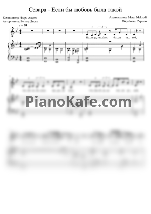 Ноты Севара - Если бы любовь была такой - PianoKafe.com
