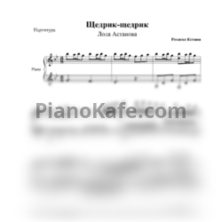 Ноты Lola Astanova - Carol of the bells - предпросмотр