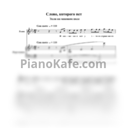 Ноты Элли на маковом поле - Слово, которого нет - предпросмотр