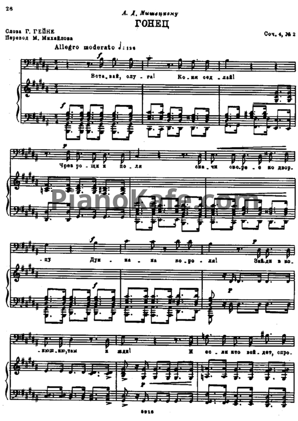 Ноты Н. Римский-Корсаков - Гонец (Op. 4, №2) - PianoKafe.com