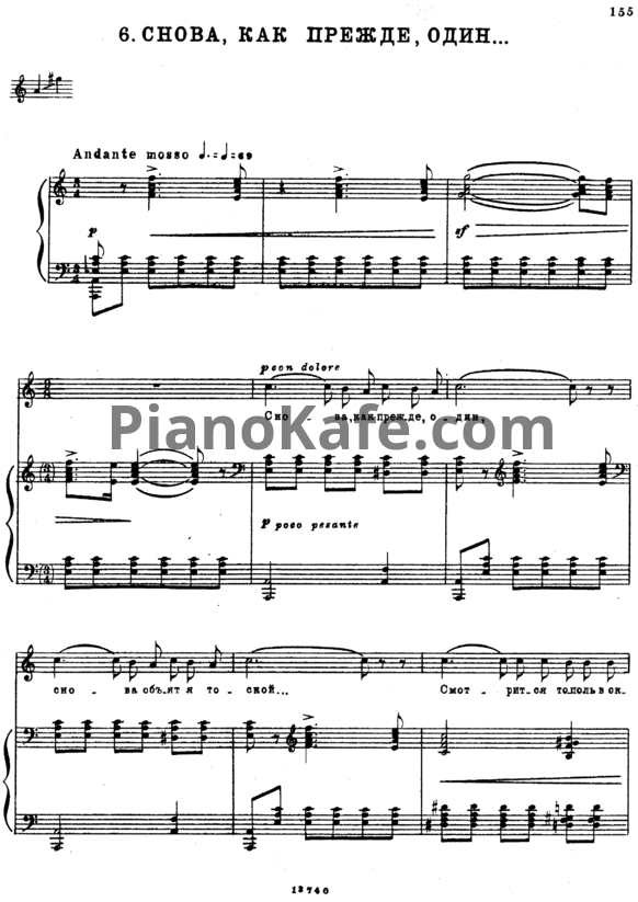 Ноты П. Чайковский - Снова, как прежде, один (Op. 73, №6) - PianoKafe.com