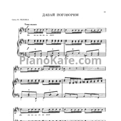 Ноты Эдуард Ханок - Давай поговорим - предпросмотр