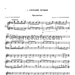 Ноты Музыка в детском саду. Выпуск 2