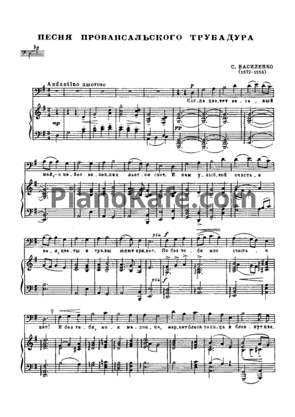 Ноты С. Василенко - Песня провансальского трубадура (Op. 40, №5) - PianoKafe.com