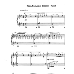 Ноты Татьяна Шалгинова - Колыбельная богини Умай - предпросмотр