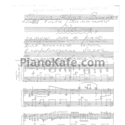 Ноты Юрий Весняк - Мама, замуж мне не рано - предпросмотр