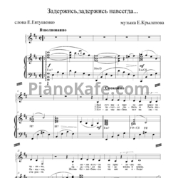 Ноты Евгений Крылатов - Задержись, задержись навсегда - предпросмотр