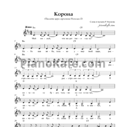 Ноты Р. Неумоев - Корона