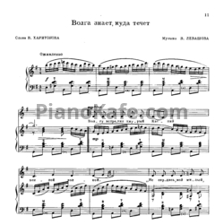 Ноты В. Левашов - Волга знает, куда течет - предпросмотр