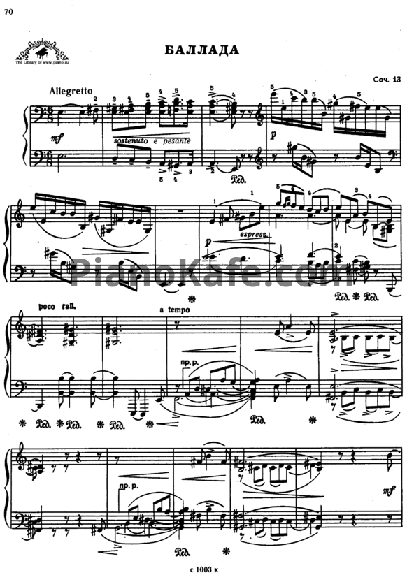 Ноты Александр Гедике - Баллада (Соч. 13) - PianoKafe.com