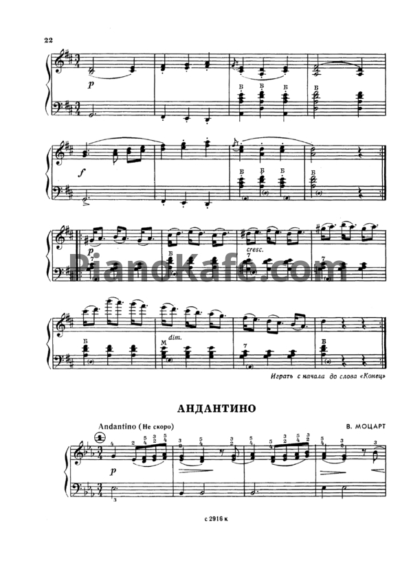 Ноты В. Моцарт - Андантино - PianoKafe.com