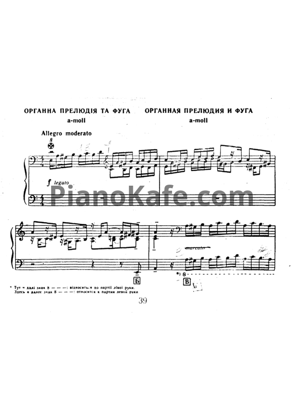 Ноты Дитрих Букстехуде - Органная прелюдия и фуга a-moll - PianoKafe.com