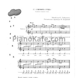 Ноты Н. Любарский - I шумить i гуде (Украинская народная песня) - предпросмотр