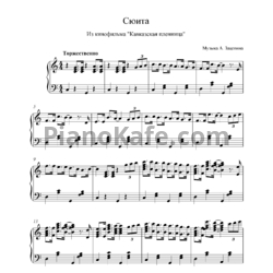 Ноты А. Зацпин - Сюита - предпросмотр