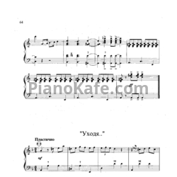 Ноты Роман Бажилин - Уходя - предпросмотр