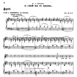 Ноты П. Чайковский - О, спой же ту песню (Op. 16, №4) - предпросмотр