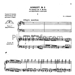 Ноты В. Моцарт - Концерт №3 ре мажор (К. 40) - предпросмотр