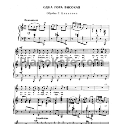 Ноты Г. Цицалюк - Одна гора високая (Украинская народная песня)