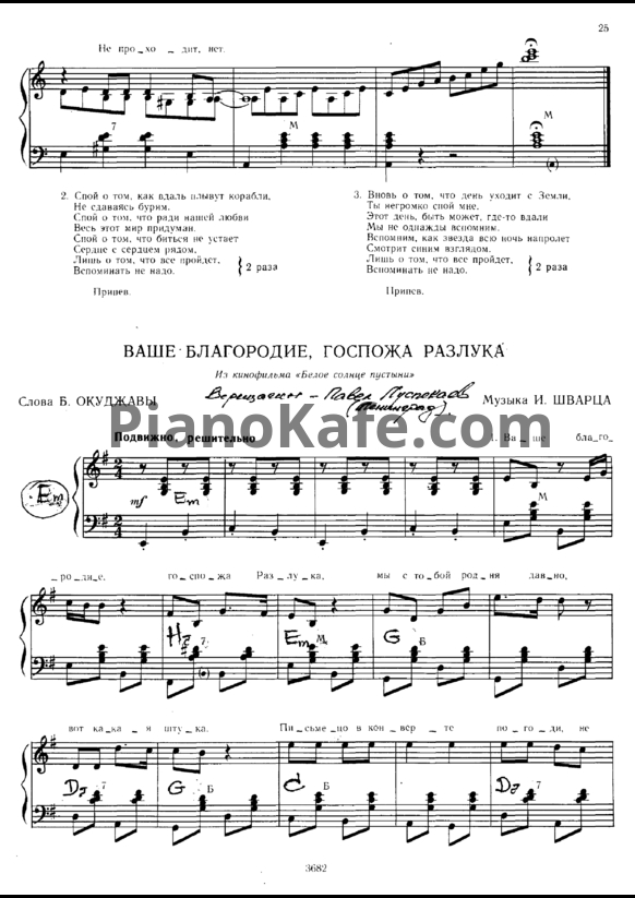 Ноты Исаак Шварц - Ваше благородие, госпожа удача (Версия 2) - PianoKafe.com