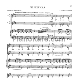 Ноты Александр Гречанинов - Черемуха - предпросмотр
