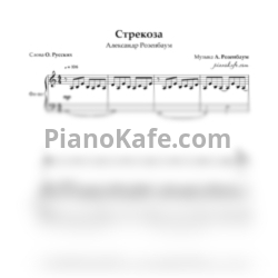 Ноты Александр Розенбаум - Стрекоза - предпросмотр