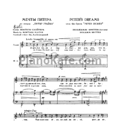 Ноты Б. Бриттен - Мечты Питера - предпросмотр
