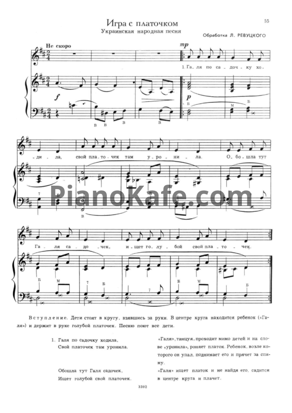 Ноты Л. Ревуцкий - Игра с платочком (Украинская народная песня) - PianoKafe.com