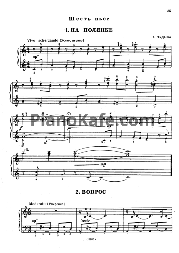 Ноты Т. Чудова - Шесть пьес - PianoKafe.com