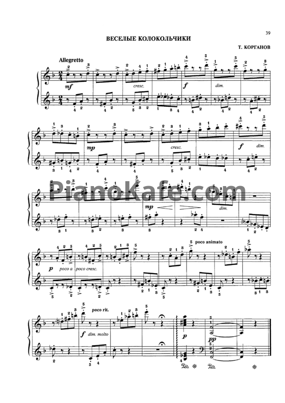 Ноты Т. Корганов - Весёлые колокольчики - PianoKafe.com