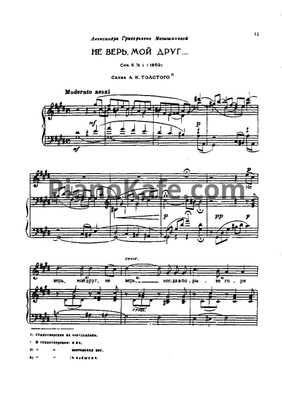 Ноты П. Чайковский - 6 романсов (Op. 6) - PianoKafe.com
