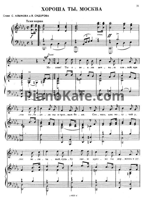 Ноты Анатолий Новиков - Хороша ты, Москва - PianoKafe.com