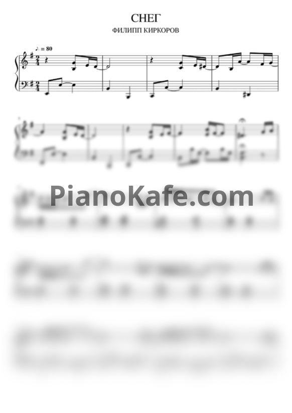 Ноты Филипп Киркоров - Снег (Виктор Шустов cover) - PianoKafe.com