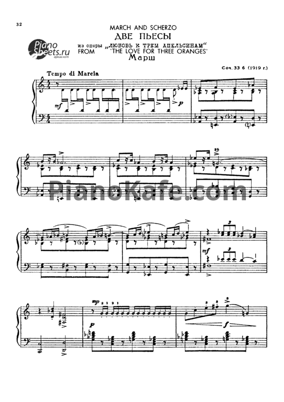 Ноты Сергей Прокофьев - Две пьесы (Op. 33b) - PianoKafe.com