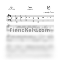 Ноты Loboda - Лети (Piano cover) Em - предпросмотр