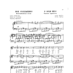 Солнышко мое капуа. Мое солнышко Ноты. Солнце мое Ноты. O sole mio Ноты для фортепиано. Ноты мое солнышко Капуа.