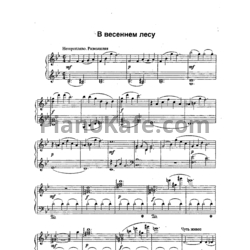 Ноты Игорь Парфенов - В весеннем лесу - предпросмотр