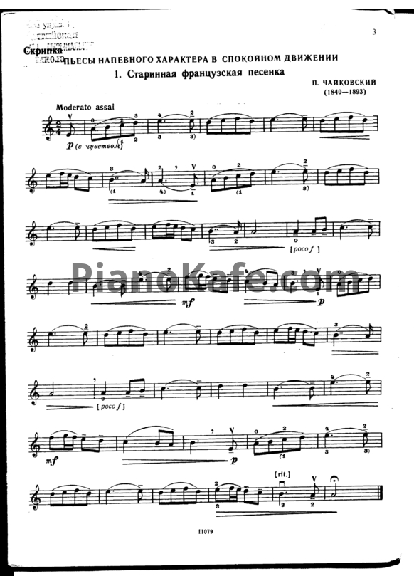Ноты П. Чайковский - Старинная французская песенка (скрипка) - PianoKafe.com