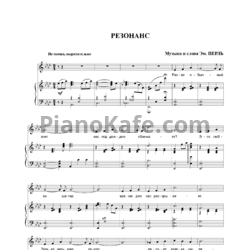 Ноты Эм. Перль - Резонанс - предпросмотр