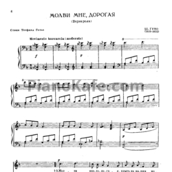 Ноты Шарль Гуно - Молви мне, дорогая (Баркарола)