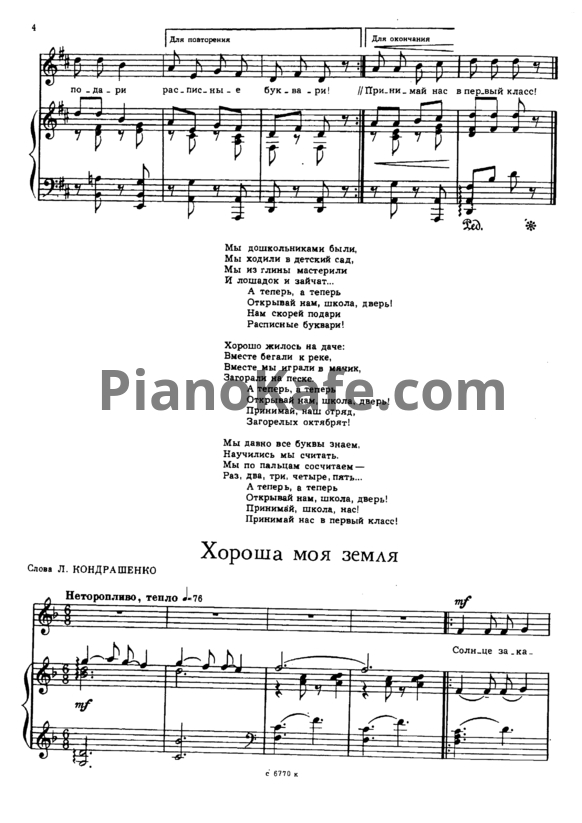 Ноты Мераб Парцхаладзе - Хороша моя земля - PianoKafe.com