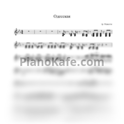 Ноты Невесты - Одесская - предпросмотр