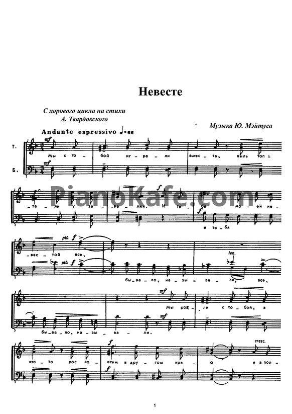 Ноты Юлий Мейтус - Невесте из хорового цикла на стихи А. Твардовского - PianoKafe.com