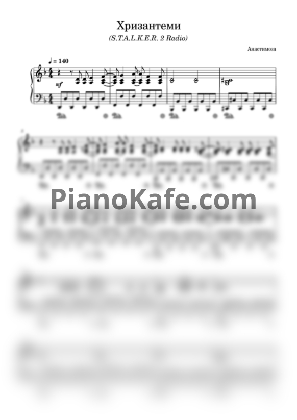 Ноты Анастимоза - Хризантеми - PianoKafe.com