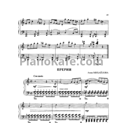 Ноты Анна Михайлова - Прерии