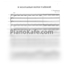 Ноты Сергей Рахманинов - В молчаньи ночи тайной (Op. 4, №3) (Партитура и голоса) - предпросмотр