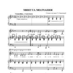 Ноты Татьяна Симонова - Минута молчания - предпросмотр