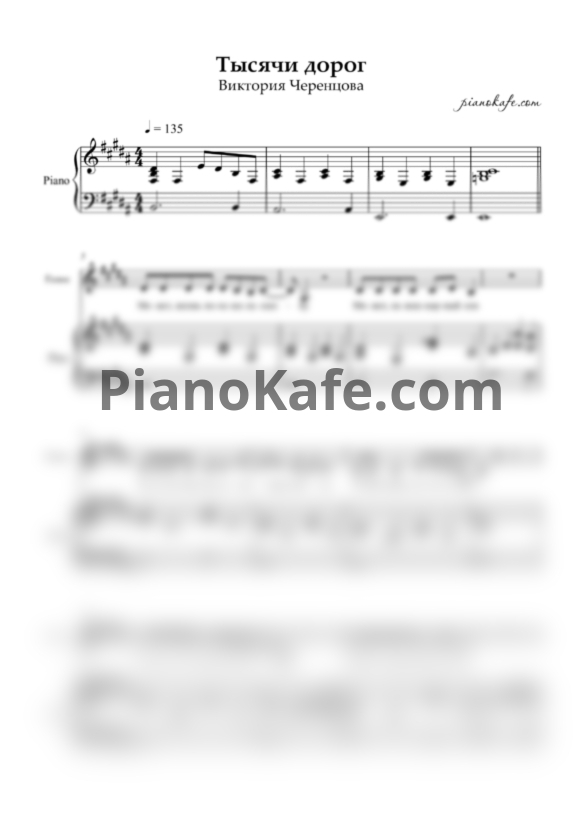 Ноты Виктория Черенцова - Тысяча дорог - PianoKafe.com
