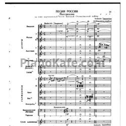 Ноты Ю. Шишаков - Пассакалия (Партитура) - предпросмотр