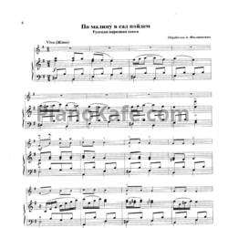 Ноты А. Филиппенко - По малину в сад пойдем (Русская народная песня) - предпросмотр