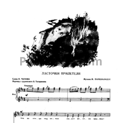 Ноты И. Арсеев - Прилетайте, птицы! Песни и стихи для детей младшего возраста - предпросмотр